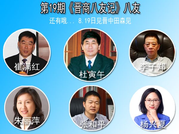 会前宣传:八友合影 copy