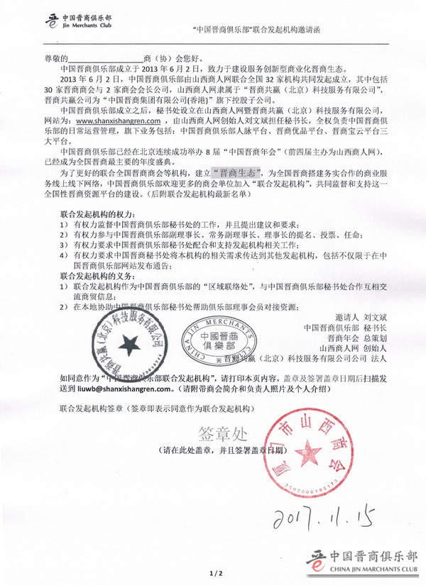 厦门市山西商会