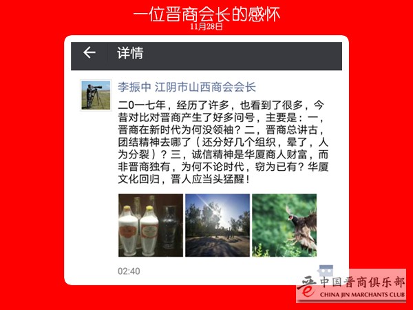 一位晋商会长的感怀