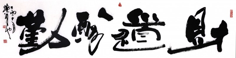 财道酬勤-34X136cm-4.2平尺