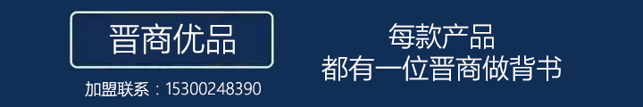 晋商优品-每款产品都有一位晋商背书