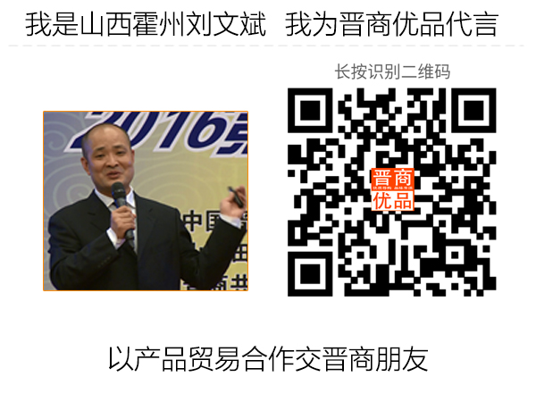 刘文斌为晋商优品代言