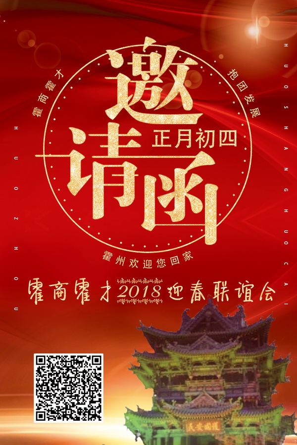 霍商霍才抱团发展