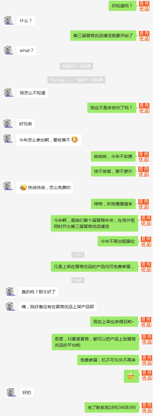 晋商优品博览宣传文件