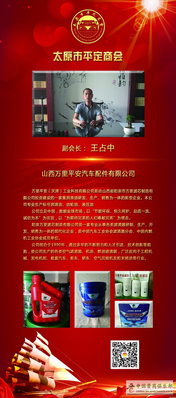 王占中展架 万里平安1 600