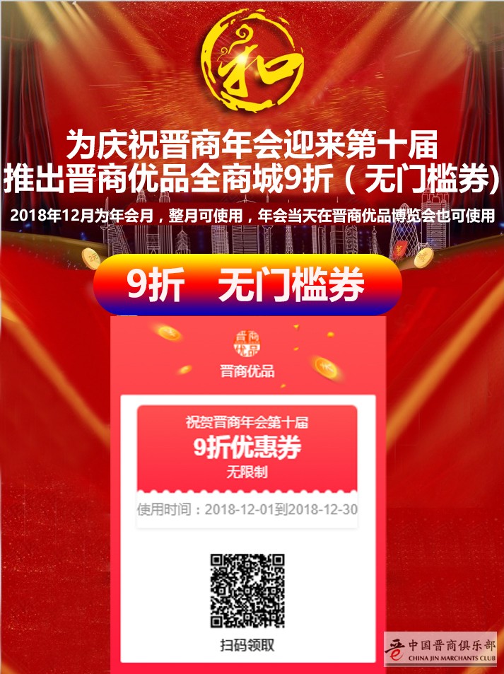年会9折优惠券