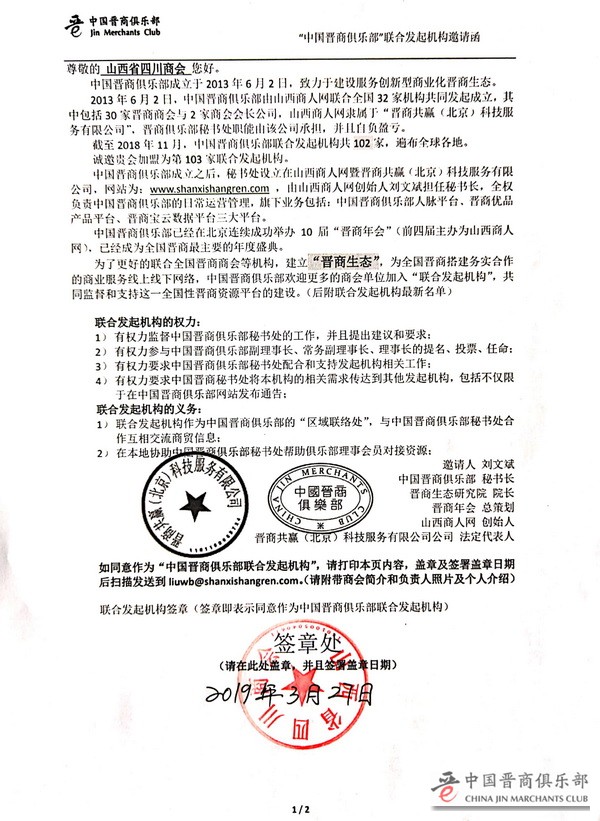 山西省四川商会回执-小600