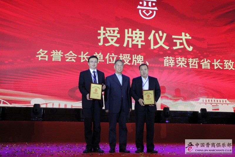 名誉会长授牌