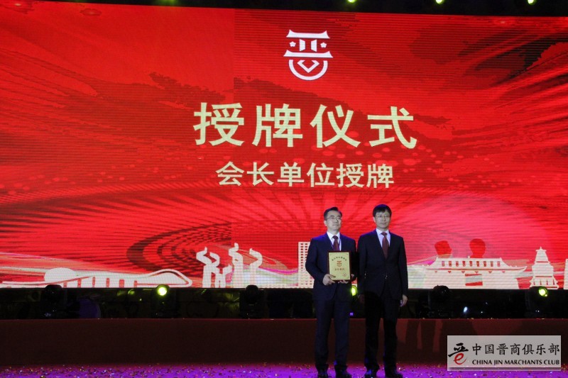 会长授牌