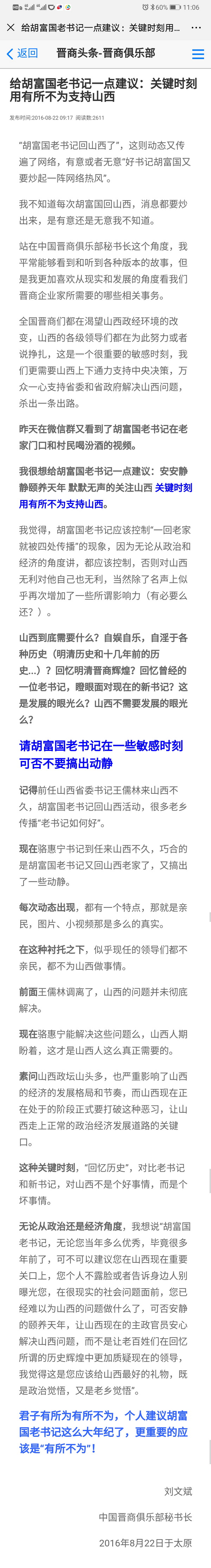 给胡书记的一点建议