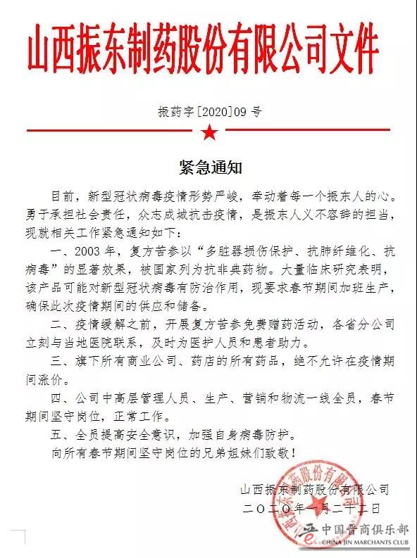 微信图片_20200125205331