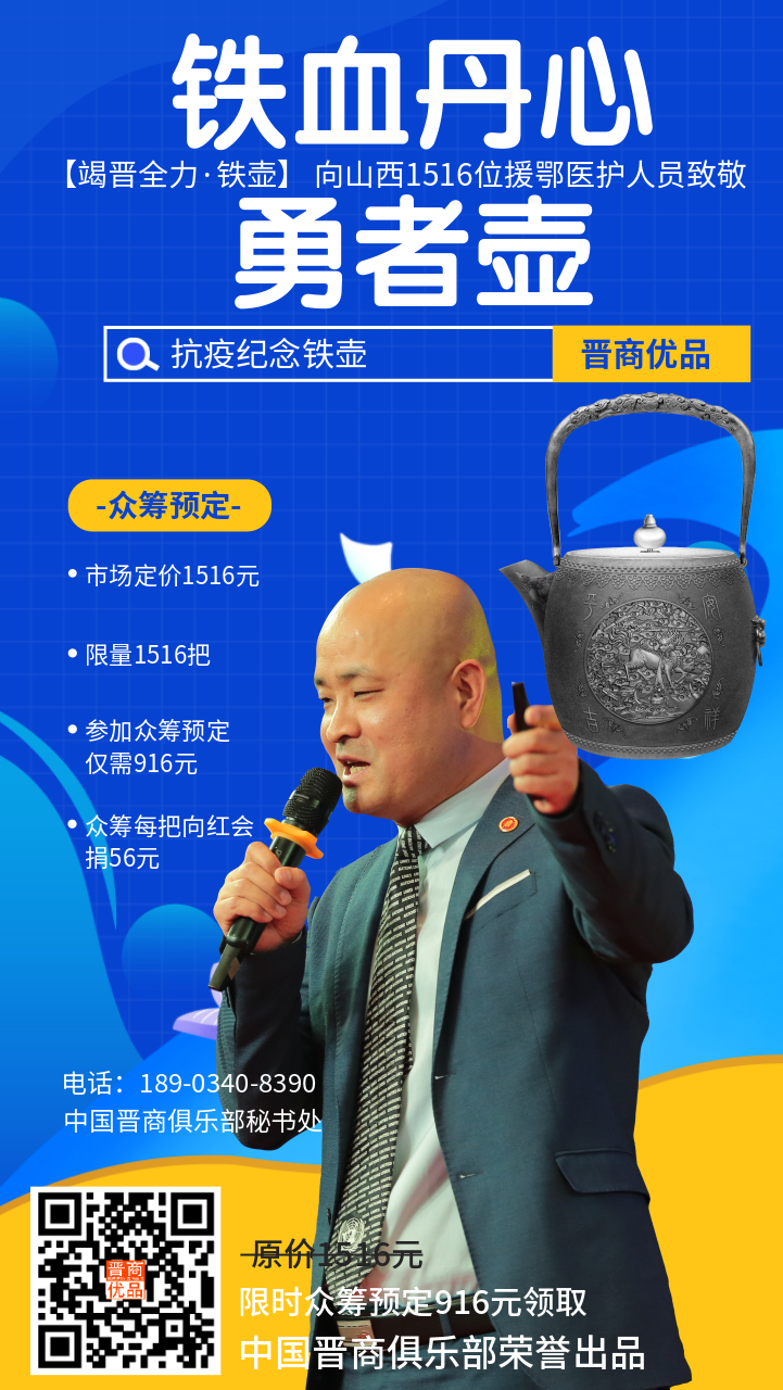 铁血丹心-晋小优