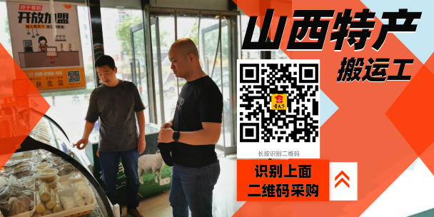 山西特产搬运工