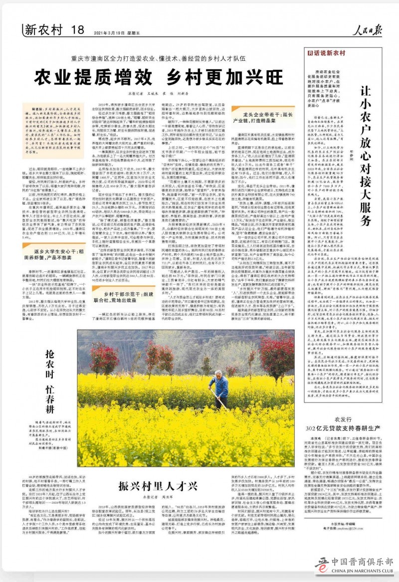 人民日报-振兴小镇