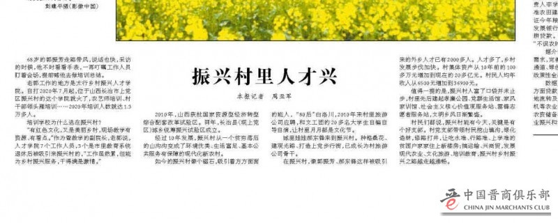 人民日报-振兴小镇