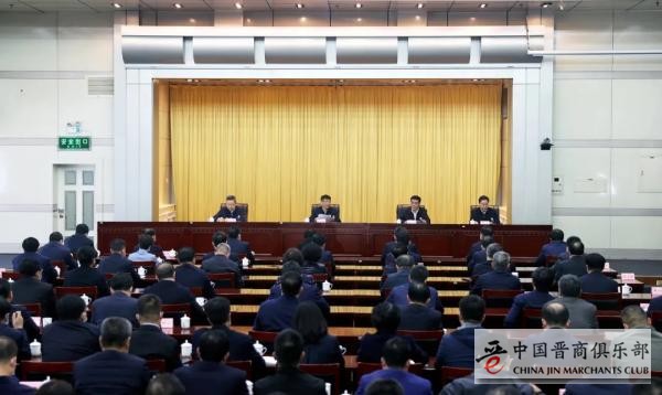 晋中市干部大会