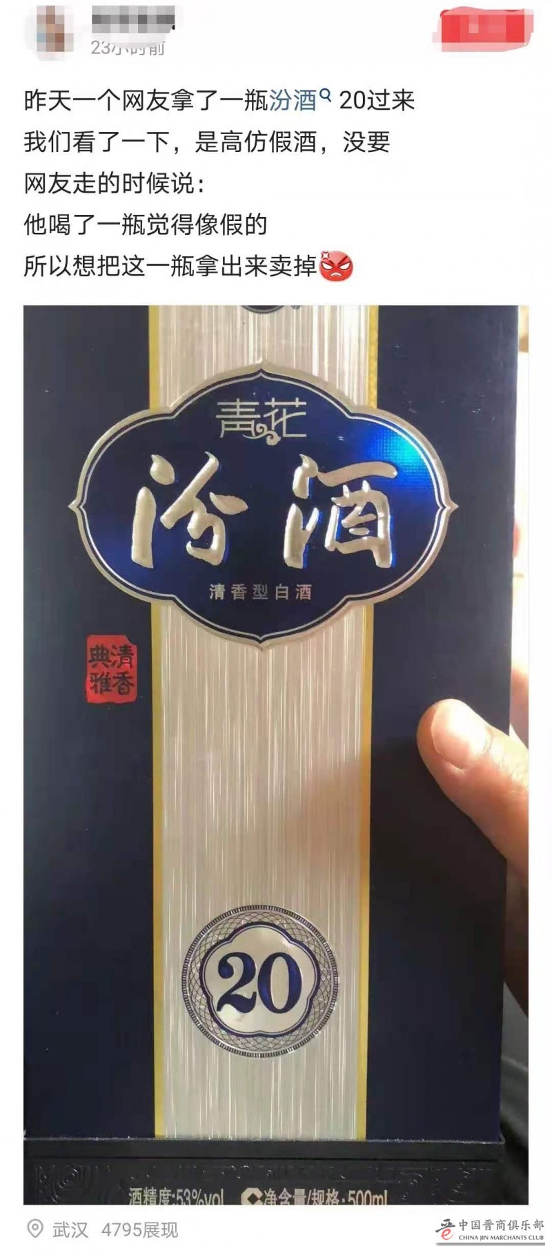 这个包装如何看出是汾酒高仿