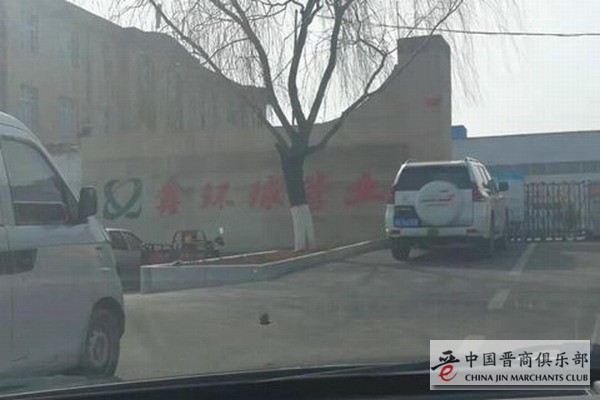 晋城鑫环球铸造有限公司外景。图自网络