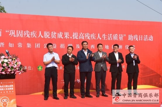 如常集团山西残疾人培训就业基地揭牌 暨助残公益捐赠仪式顺利举行！