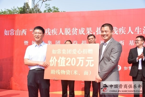 如常集团山西残疾人培训就业基地揭牌 暨助残公益捐赠仪式顺利举行！