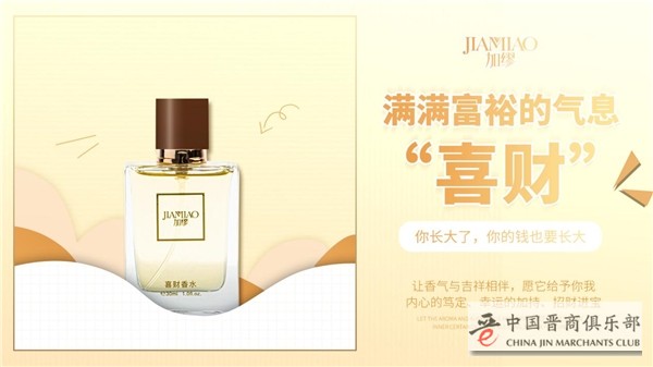 加缪喜财香水提升好感,助你合作顺利,财运大开