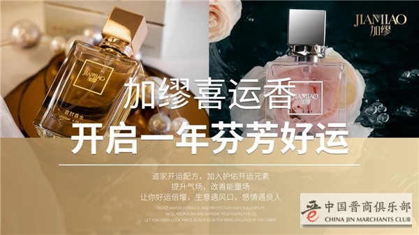 加缪喜财香水提升好感,助你合作顺利,财运大开