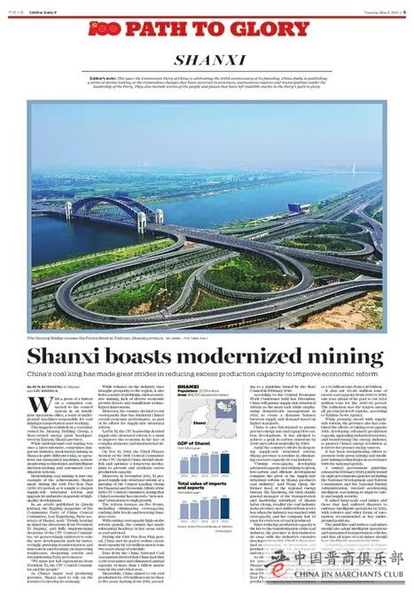 《中国日报》专版报道&mdash;&mdash;山西：向新而生 破茧成蝶