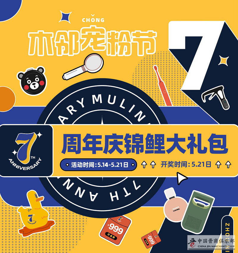 木邻7周年，是一场满怀诚意的献礼