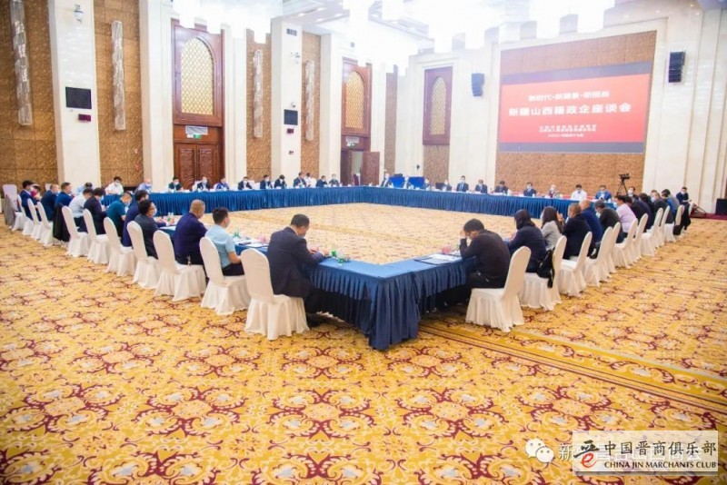 新疆山西企业联合会