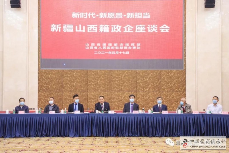 新疆山西企业联合会