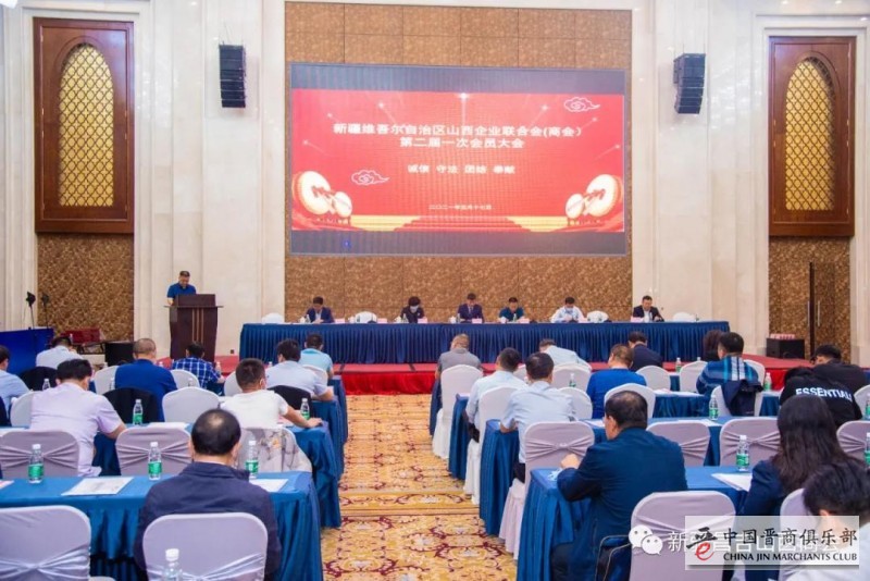 新疆山西企业联合会