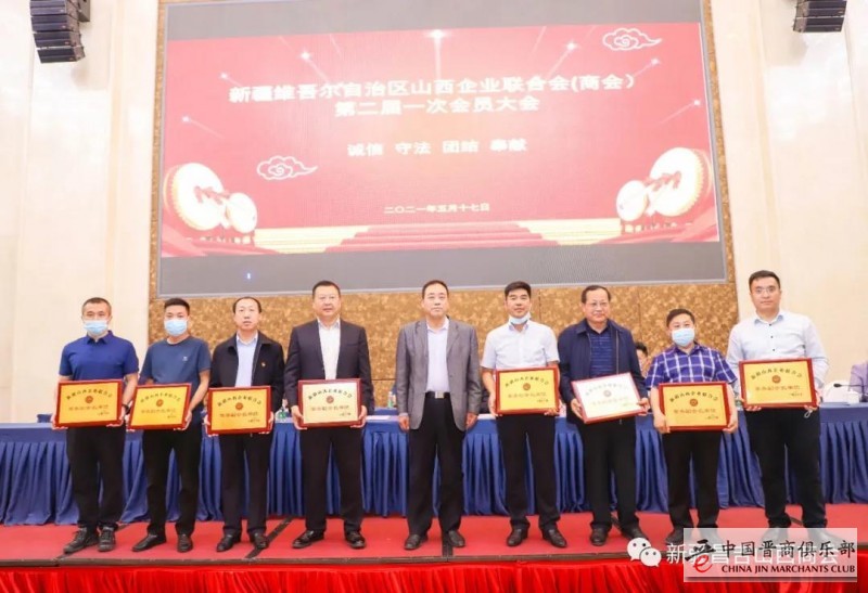 新疆山西企业联合会