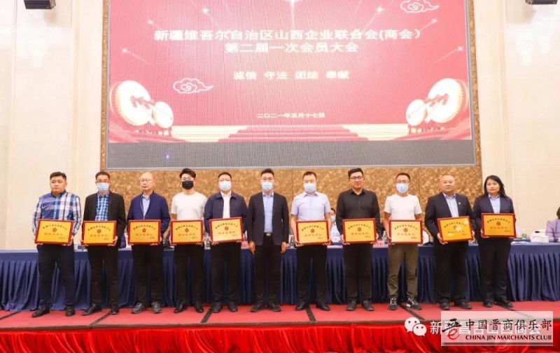 新疆山西企业联合会