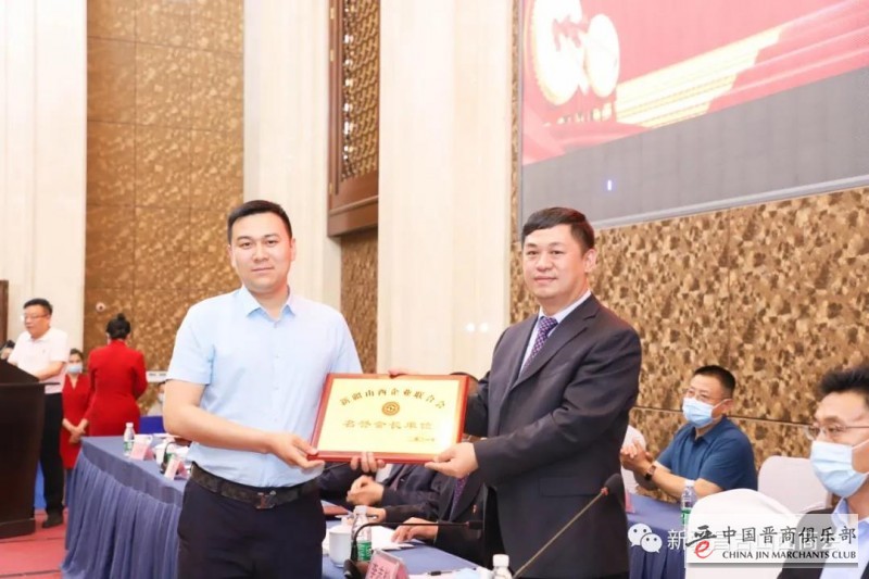 新疆山西企业联合会