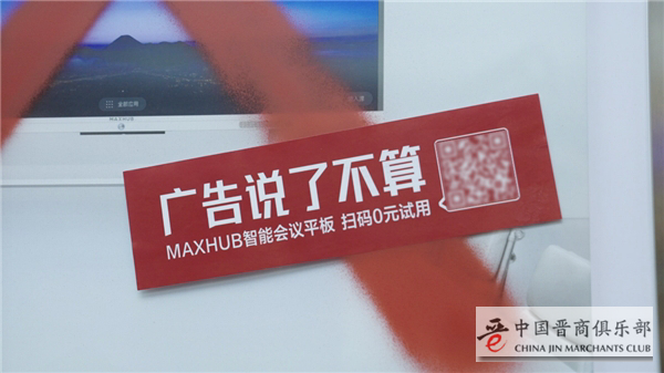 同样是0元试用，升级智慧协同平台后的MAXHUB为什么含金量更高？