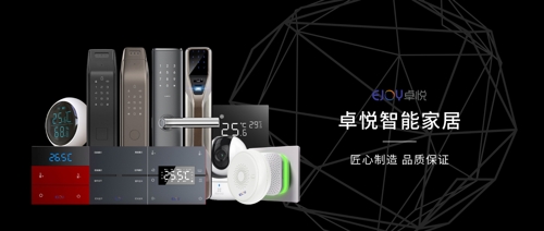 卓悦运用科技手段实现智能家居系统的优化整合