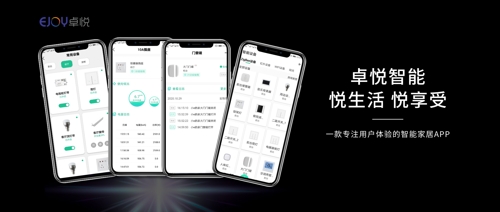 卓悦运用科技手段实现智能家居系统的优化整合