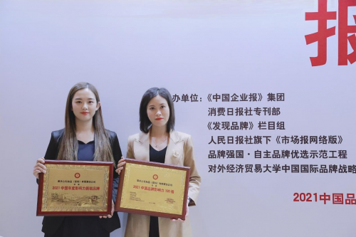捷报！蔻心草荣获第八届中国品牌影响力大会两项大奖