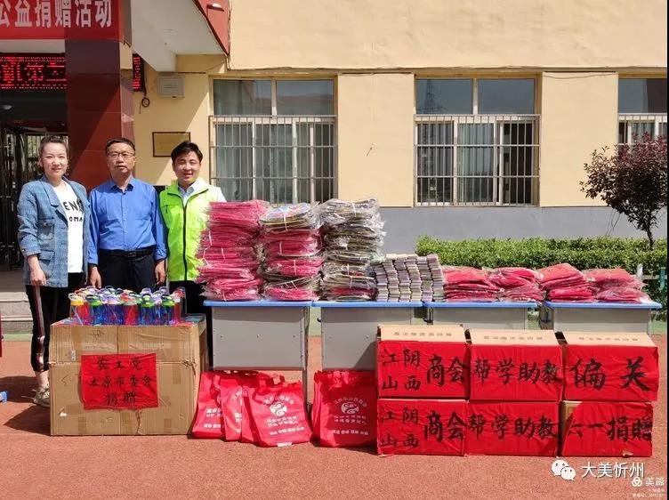 江阴山西商会副会长谢继跃一行“六·一”儿童节帮学助教偏关县公益捐赠活动
