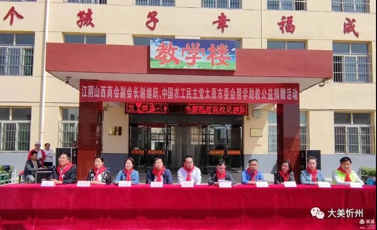 江阴山西商会副会长谢继跃一行“六·一”儿童节帮学助教偏关县公益捐赠活动
