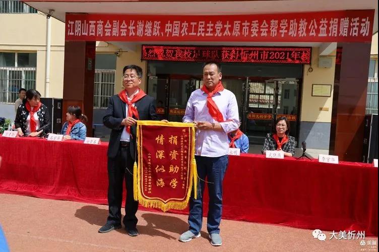 江阴山西商会副会长谢继跃一行“六·一”儿童节帮学助教偏关县公益捐赠活动