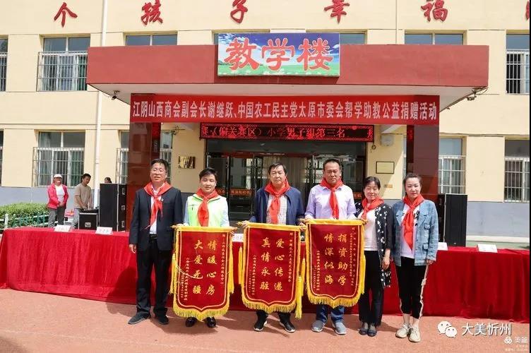 江阴山西商会副会长谢继跃一行“六·一”儿童节帮学助教偏关县公益捐赠活动
