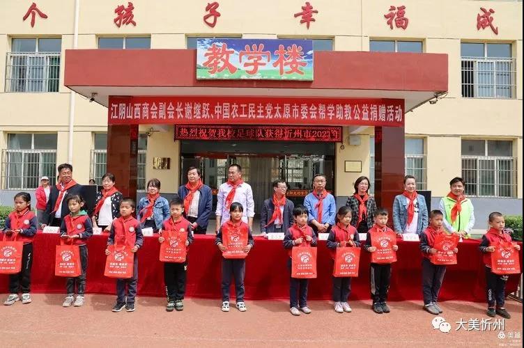 江阴山西商会副会长谢继跃一行“六·一”儿童节帮学助教偏关县公益捐赠活动