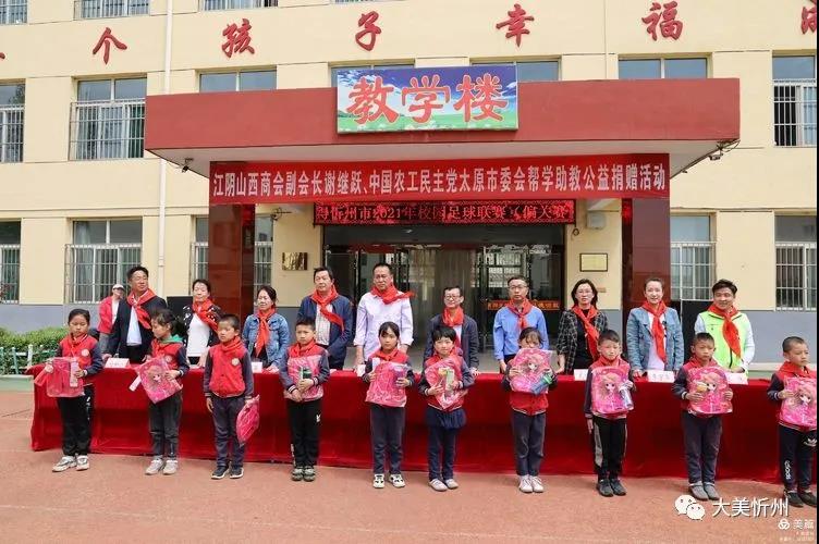 江阴山西商会副会长谢继跃一行“六·一”儿童节帮学助教偏关县公益捐赠活动