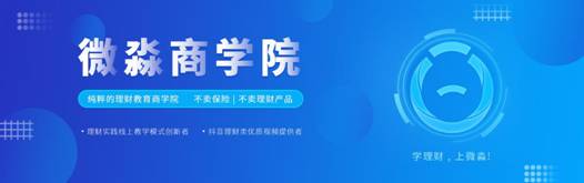 微淼财商教育拒绝“内卷”，帮助年轻人实现“躺平”