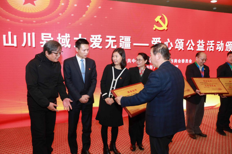 新濠天地荣获全国工商联《山川异域大爱无疆先进单位》表彰