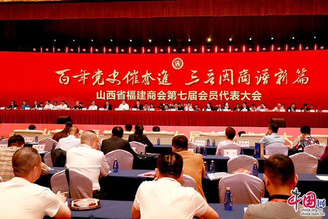 赵文闪连任山西省福建商会会长 团结三晋闽商再谱新篇