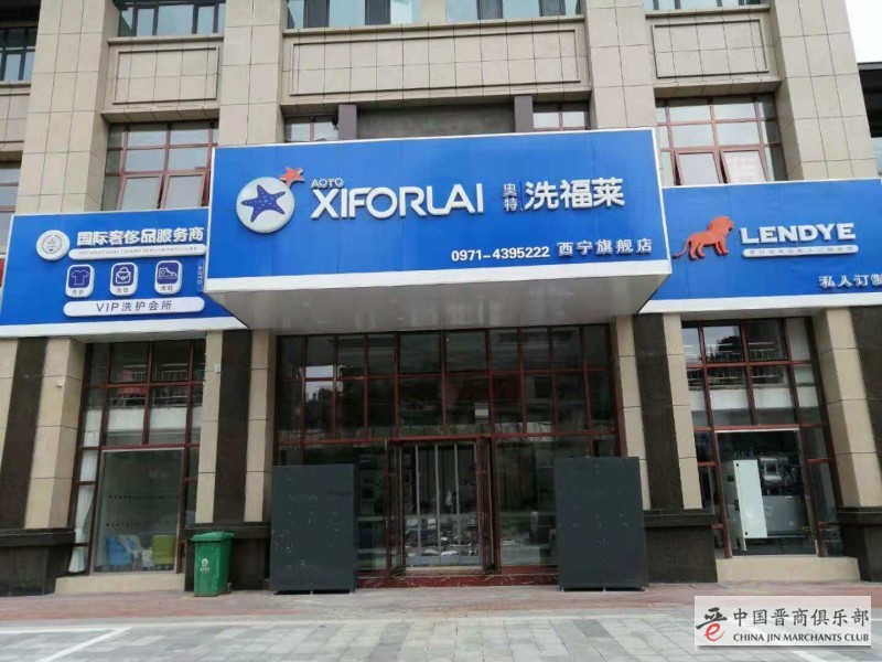 干洗店利润如何?洗福莱干洗店加盟是如何赢得投资青睐的