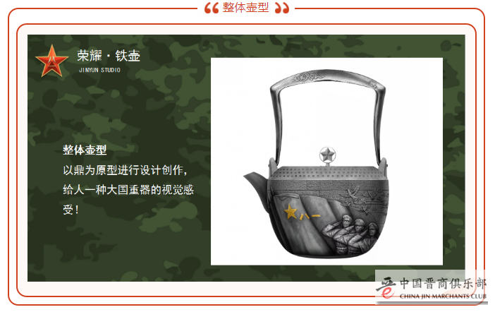 军人专属的铁壶 | “百年荣耀”——晋韵堂献礼，追寻最可爱的人