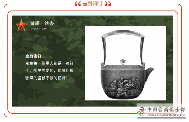 军人专属的铁壶 | “百年荣耀”——晋韵堂献礼，追寻最可爱的人